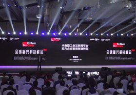 【EmTech China 演讲嘉宾】张维杰：卡奥斯工业互联网平台 助力企业智能制造转型